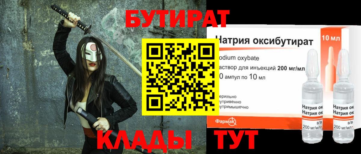 Находка  БУТИРАТ 1.4BDO  Вход с VPN 