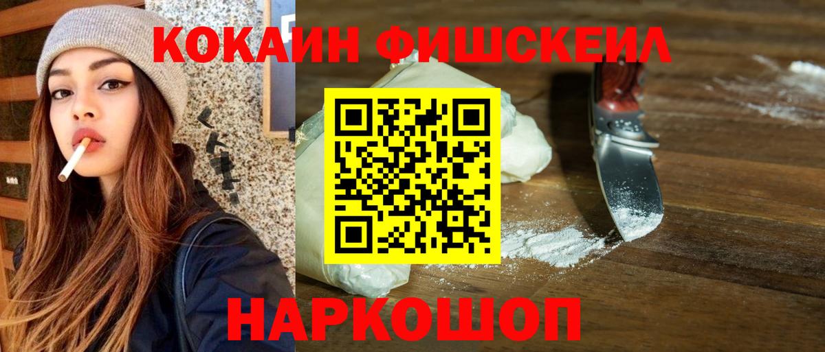 Кокаин FishScale Находка