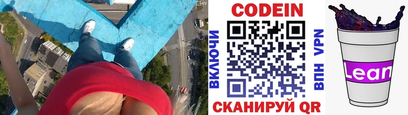 Кодеиновый сироп Lean Purple Drank  Находка 