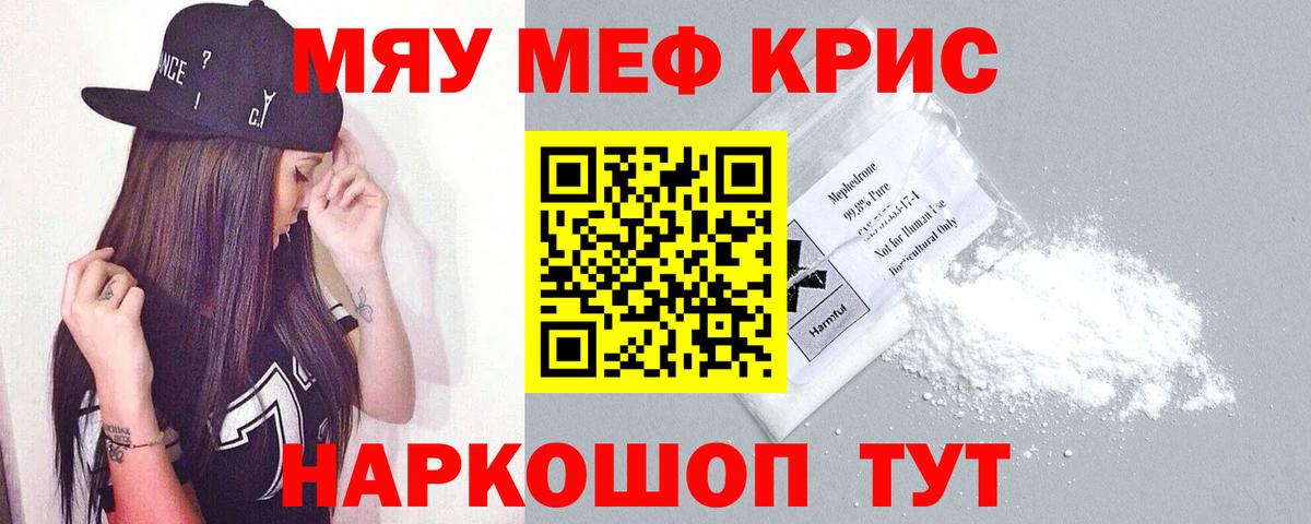 Меф мяу мяу мука Находка